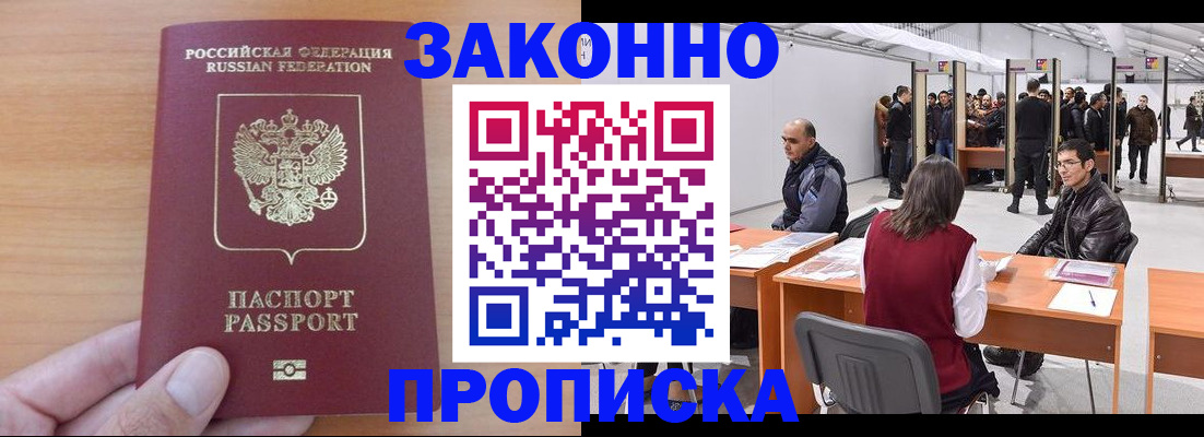 прописка 2025 в Приозерске