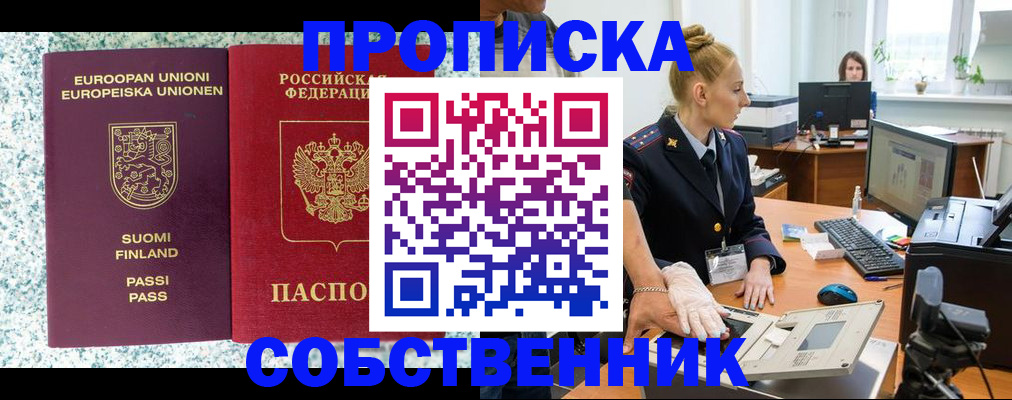 прописка 2025 в Приозерске