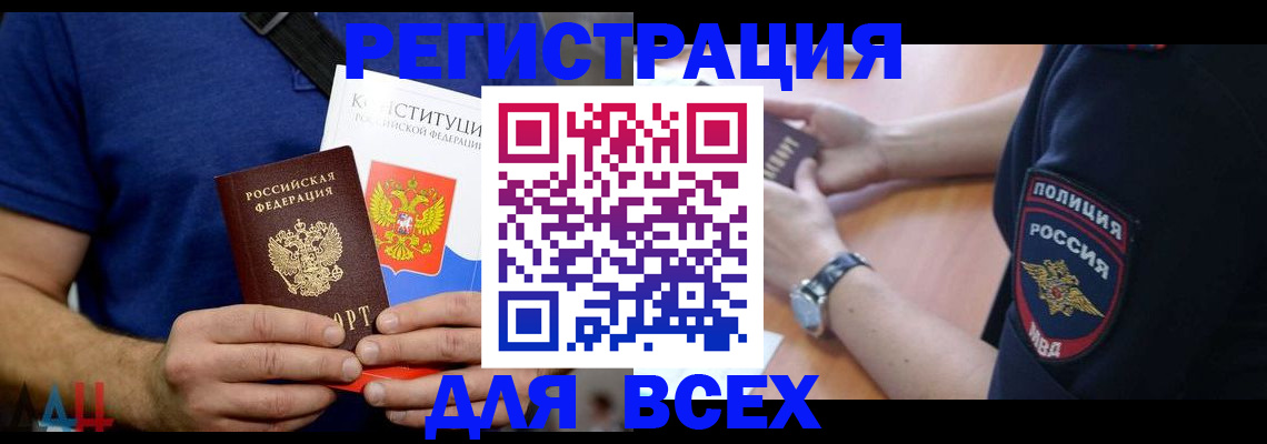 временная регистрация для всех в Приозерске